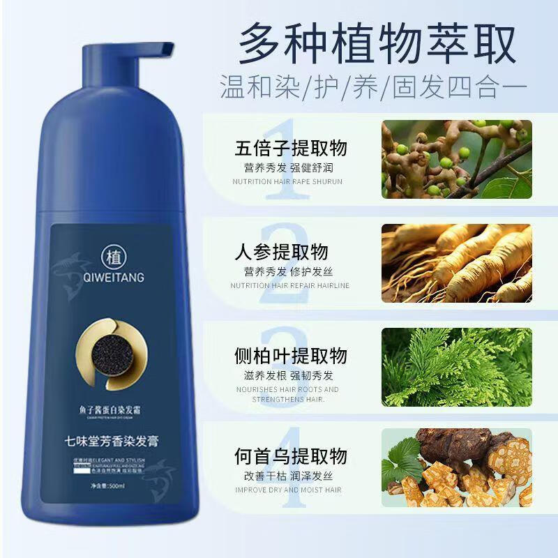 七味堂正品鱼子酱蛋白植物染发剂天然无刺激泡泡染一洗黑染发膏遮盖白发 咖啡色【白发多不建议】500ml