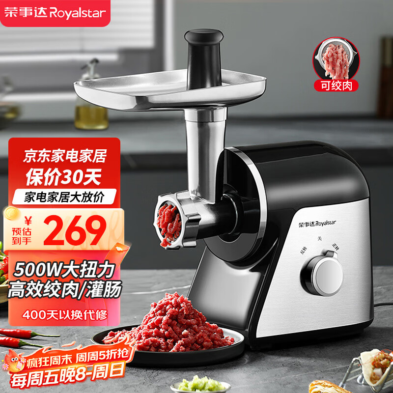 荣事达（Royalstar）绞肉机灌肠机家用多功能电动商用绞馅搅拌机碎肉碎蒜大功率打肉馅机 RS-JR35B