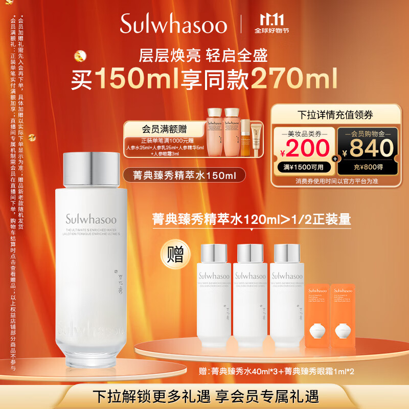 雪花秀菁典臻秀月光精萃水150ml高浓人参浆果精华水修护七夕礼物送女友