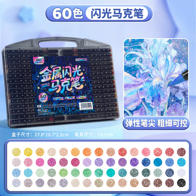 真彩荧光笔彩色闪光马克笔儿童炫彩啫喱笔小学生用软头画画划重点记号笔手账标记闪粉笔水彩流沙笔 60色【闪光马克笔】大容量软头
