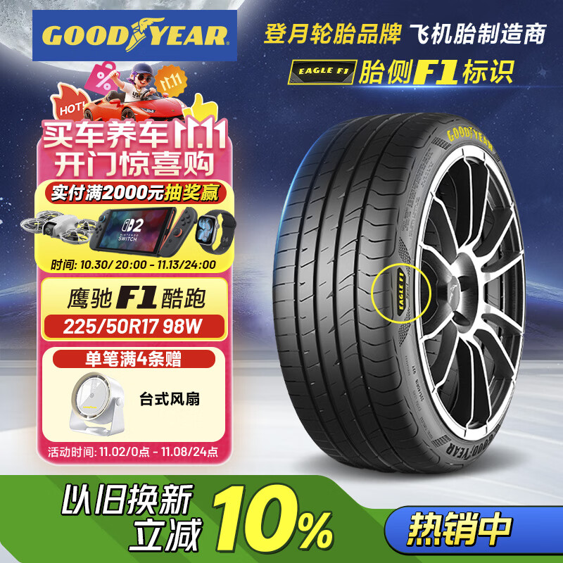 固特异（Goodyear）汽车轮胎225/50R17 98W EF1 SPORT鹰驰F1酷跑 适配雅阁奥迪思铂睿