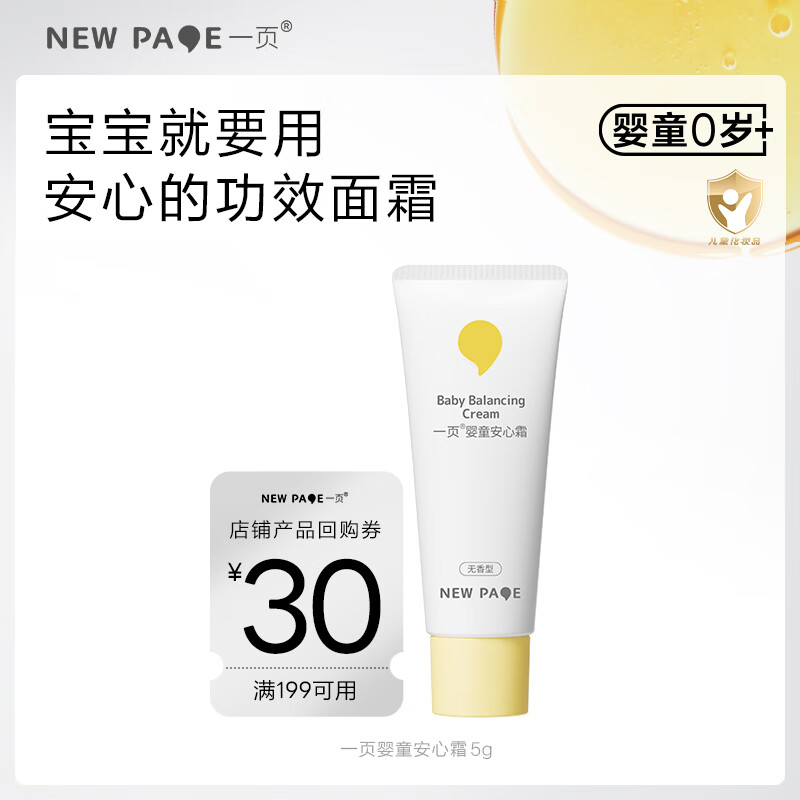 一页儿童面霜宝宝面霜婴儿润肤乳滋润保湿蛋黄油面霜霜5g