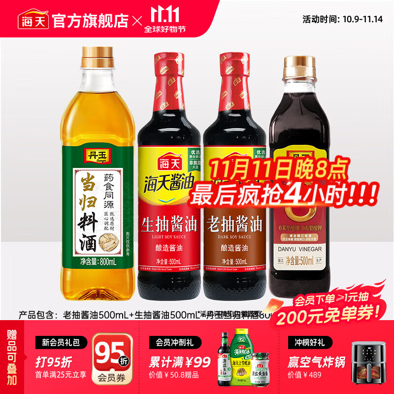 海天酱油蚝油香醋4件套