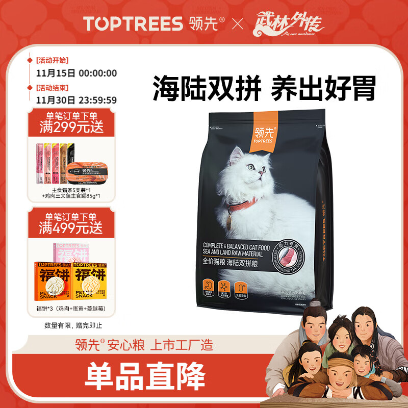 领先海陆双拼养胃猫粮2kg成幼猫无谷益生菌猫粮