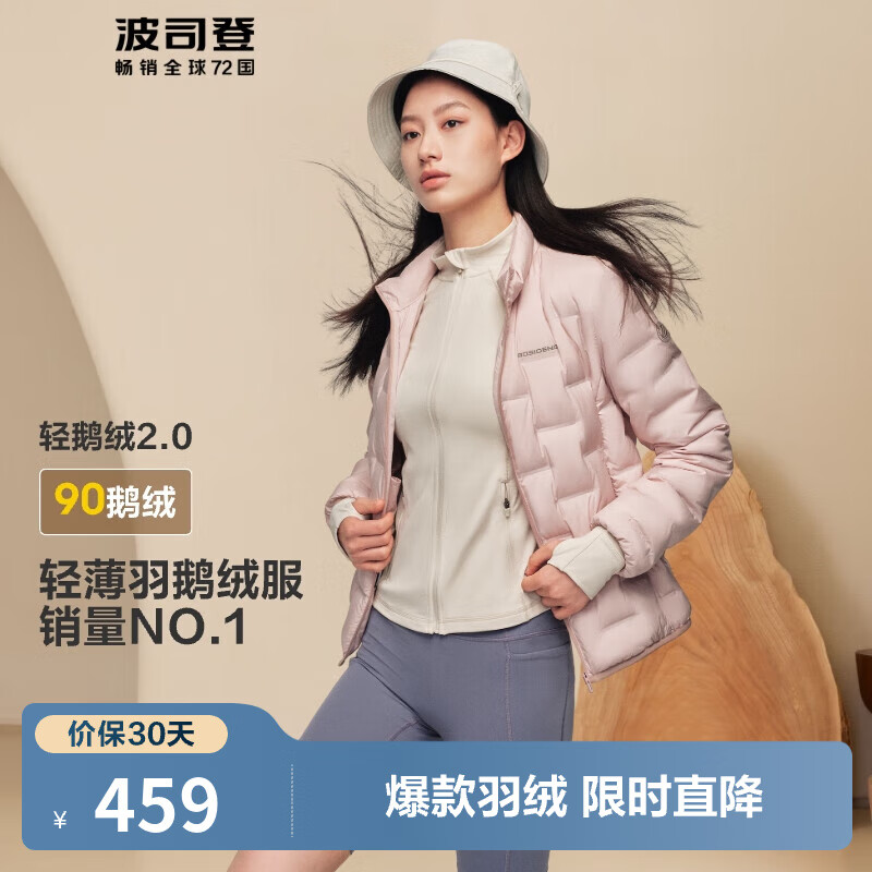 波司登（BOSIDENG）【断码清仓】谷爱凌同款90鹅绒轻薄羽绒服女款修身立领保暖外套 【店长推荐】苏梅粉1617 XS 155/80A