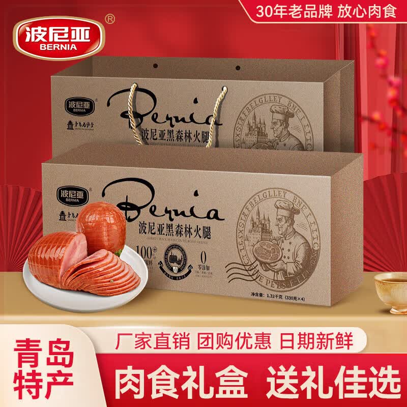 波尼亚黑森林火腿礼盒1.32kg春节年货熟食礼盒肉食青岛特产过年送礼火腿 黑森林礼盒1.32kg-4款产品