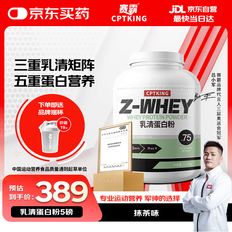 赛霸乳清蛋白粉蛋白质粉三重矩阵运动增强增健肌粉5磅抹茶味