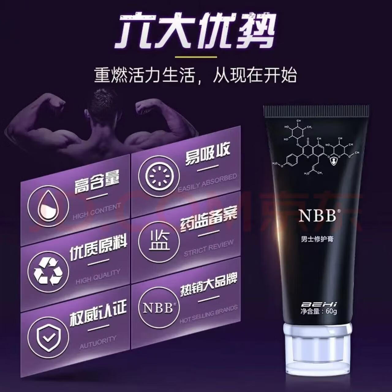 NBB修复膏 淫羊藿 延时壮阳增大增粗专用 NBB四瓶周期装(买3送1) 淫羊藿增大增粗延时
