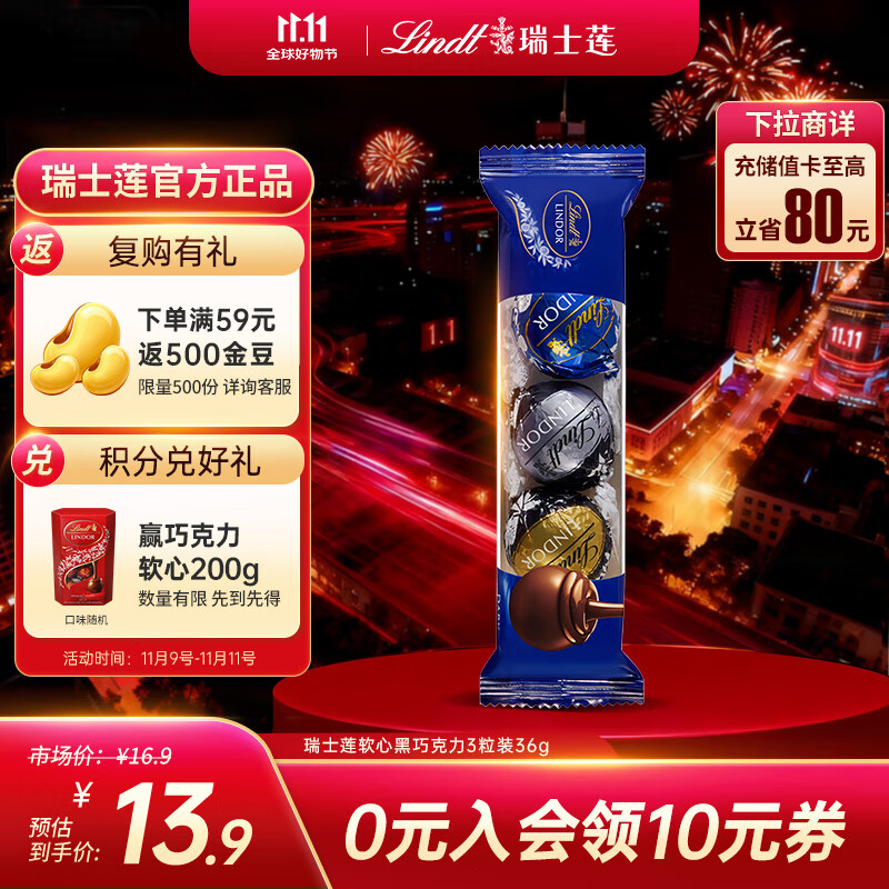 瑞士莲（Lindt）软心黑巧克力 3粒随享装36g 零食 糖果 随手礼 生日礼物