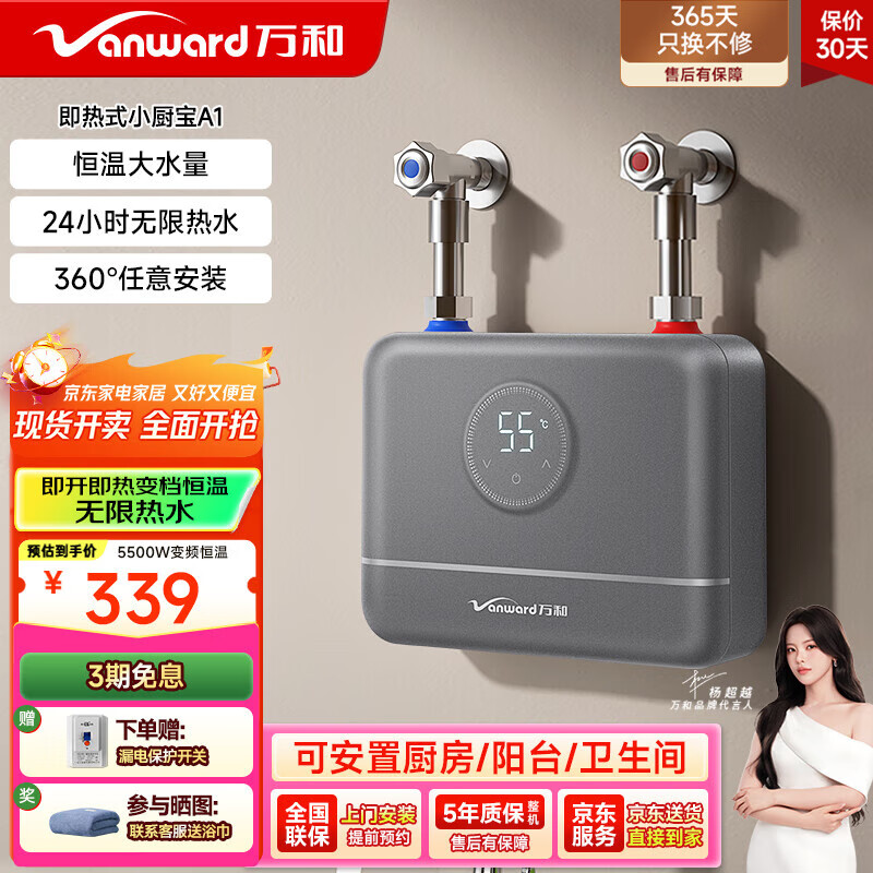 万和（Vanward）即热式电热水器小厨宝5500W迷你家用电热水加热器省电集成免储水不限水量过水热水宝 5500W 星云灰+小厨宝+配件礼包