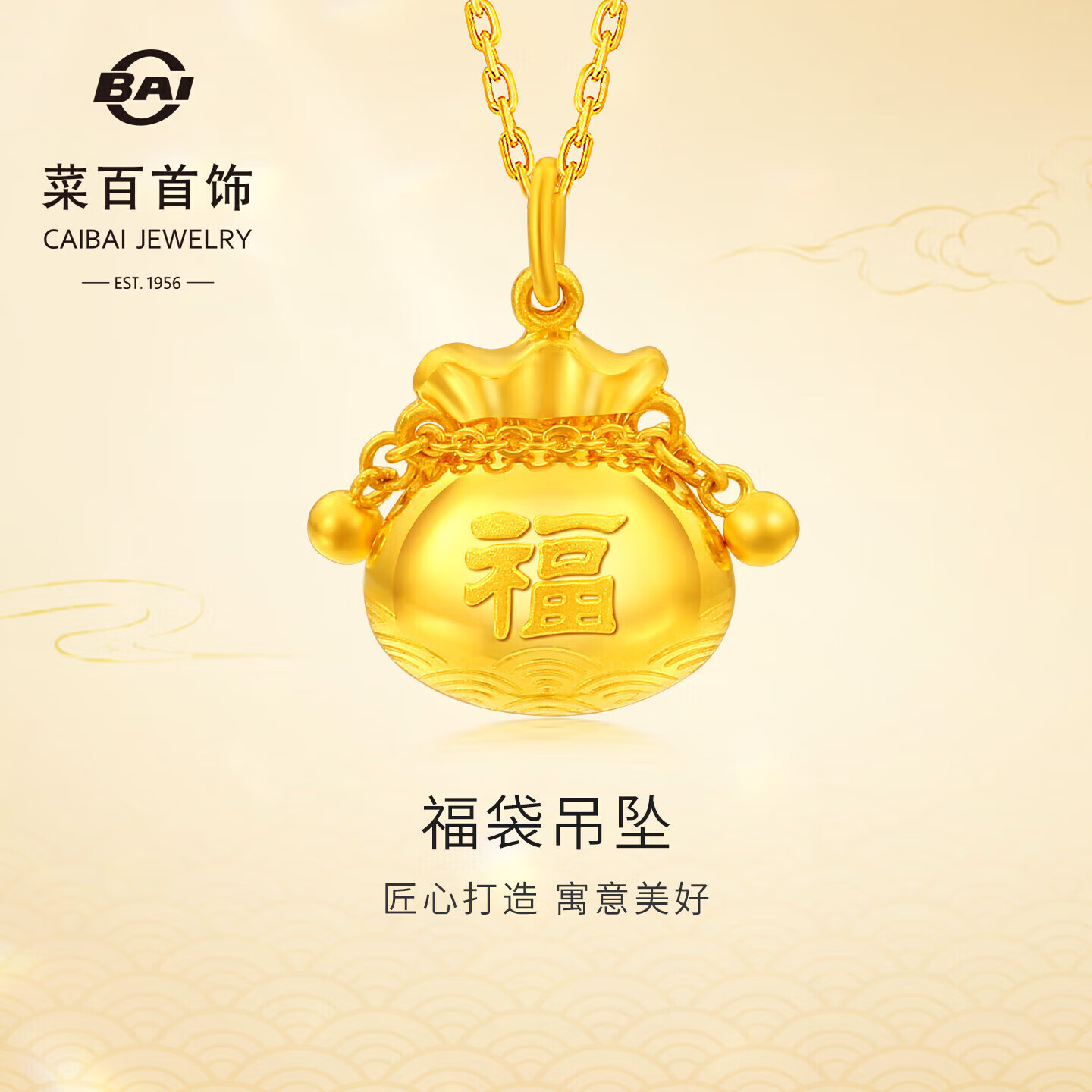 菜百首饰 黄金吊坠 足金铃铛福袋黄金吊坠不含链 计价 约3.30克