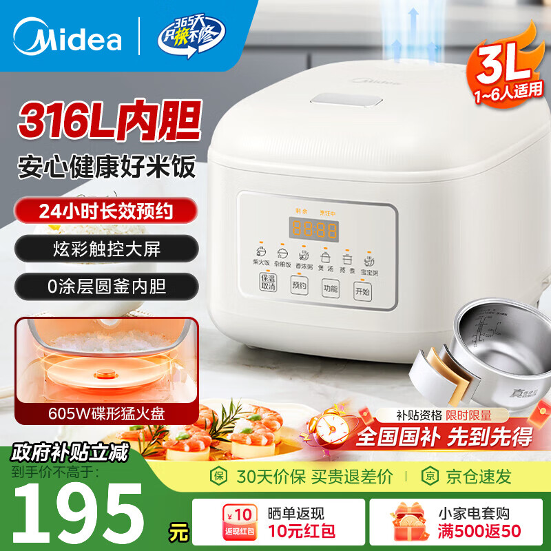 美的（Midea）电饭煲电饭锅家用商用柴火饭多功能预约小型迷你煮饭2-3-4-5-8人大容量快煮饭不锈钢内胆不易粘锅 0涂层 3L 母婴级316L不锈钢内胆卡其灰偏白