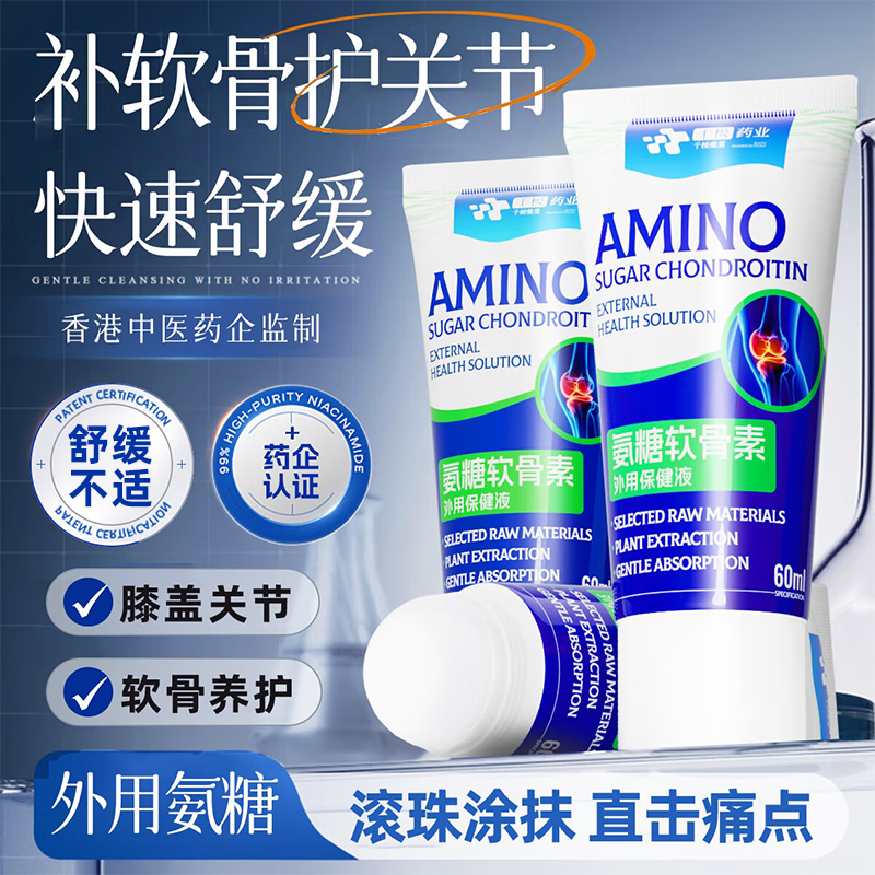 千极药业氨糖软骨素涂抹凝胶膏外用医用液养护关节肩颈痛膝盖舒缓中老年