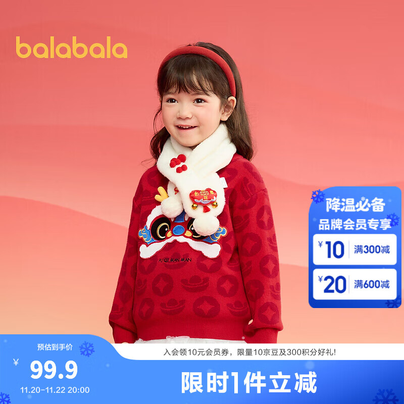 巴拉巴拉童装儿童毛衣男童女童2025新款春装冬装小童宝宝套头针织衫拜年服 红色调00466 90