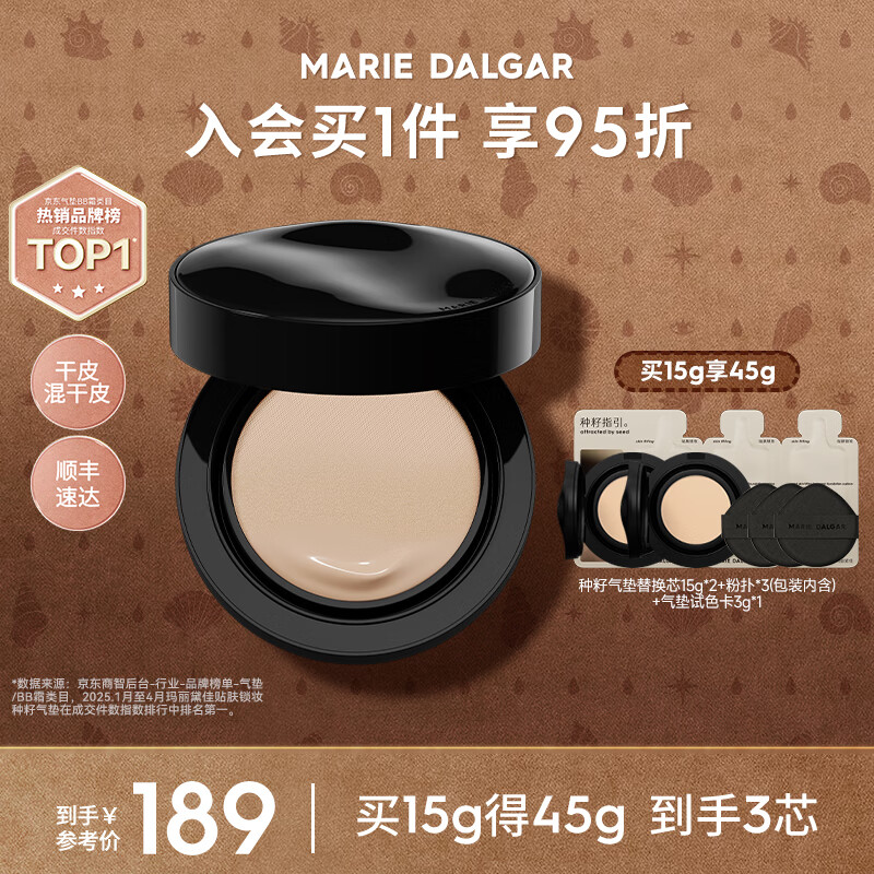 玛丽黛佳（MARIE DALGAR）种籽气垫贴肤锁妆2.0气垫持妆干皮混干皮粉底液圣诞节礼物 【经典黑壳】C01 中性一白 45g