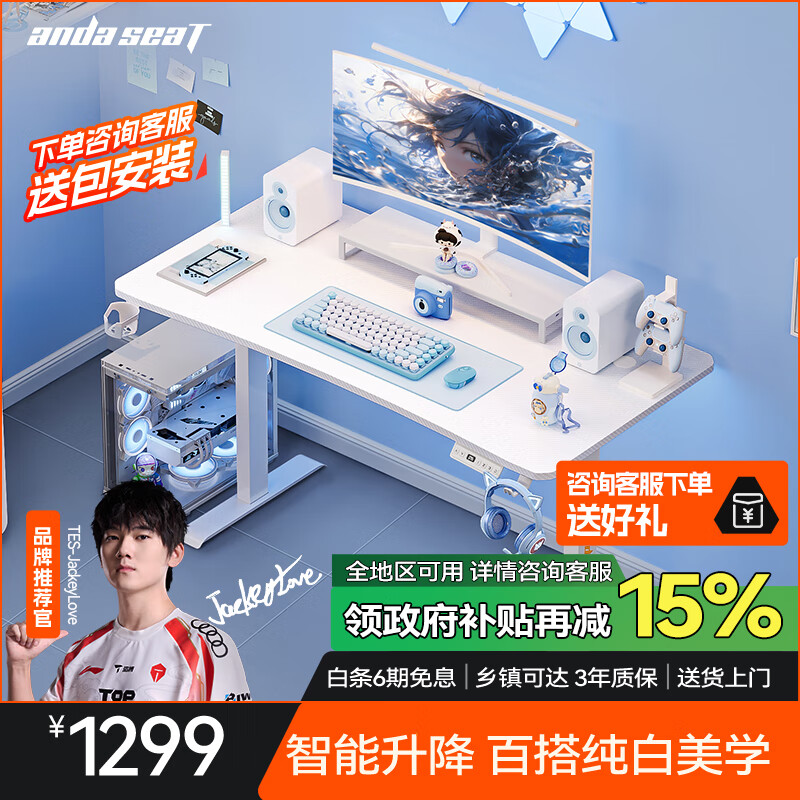 andaseaT安德斯特电脑桌电竞桌台式办公书桌子 寒冰战士白色电动升降1.4米