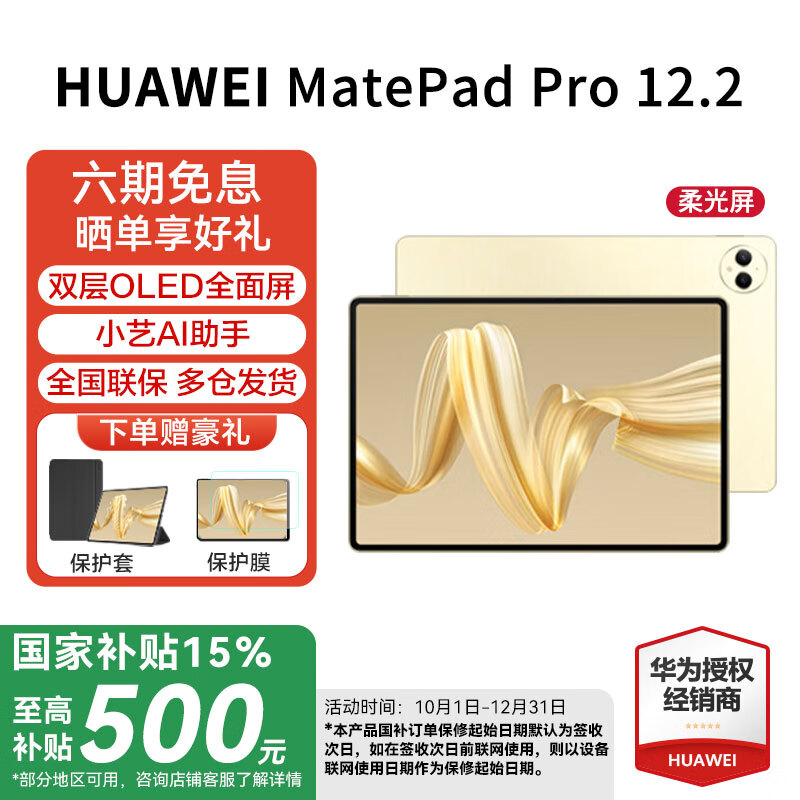 Ϊƽ MatePad Pro 12.2Ӣ硾Ҳ15% 2.8K˫OLEDȫ滭ѧϰ  HW11E  WiFi 12G+256G  ٷ 3276.93Ԫ()