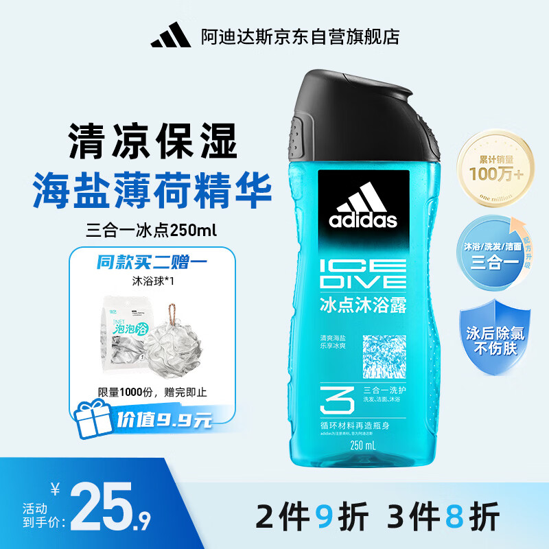 阿迪达斯 （adidas）男士沐浴露洗发水洗面奶三效合一 游泳去氯祛痘控油 旅行装小瓶