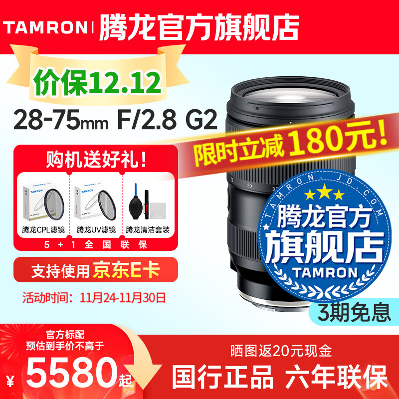 腾龙（Tamron）A063 28-75mm F/2.8 G2 28-75二代视频直播全画幅E口微单镜头风光人像2875mm 索尼FE卡口 官方标配【送腾龙UV镜+腾龙CPL偏振+清洁套装】