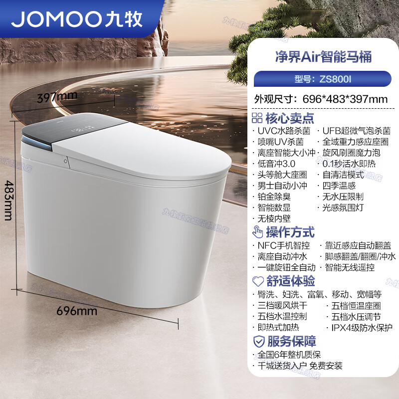 九牧（JOMOO）净界智能马桶S8家用马桶感应翻盖除臭虹吸坐便器无水压限制 ZS800I 305坑距【290-390以内选择】