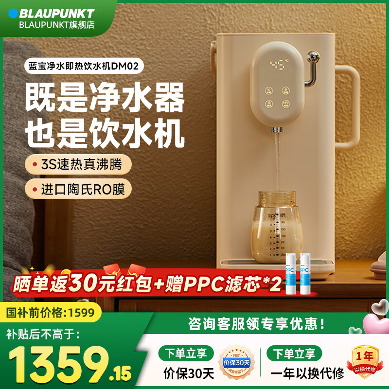 蓝宝（BLAUPUNKT）净水器饮水机家用净水机即热净饮一体机多功能台式免安装直饮机RO膜纯水 白茶色 即热型