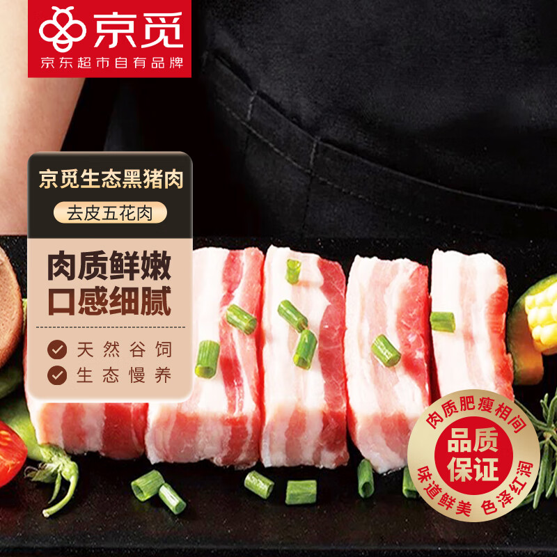 京觅黑猪 五花肉条 净重4斤 烤肉炒菜 红烧肉 去皮五花肉 源头直发