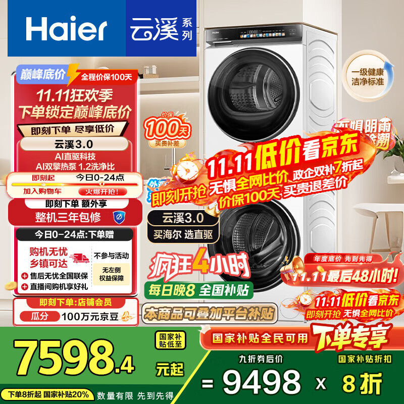 海尔（Haier）云溪3.0系列 583W洗烘套装 10KG直驱滚筒懒人洗衣机+双擎热泵烘干机家用 583W+583W家电国家补贴