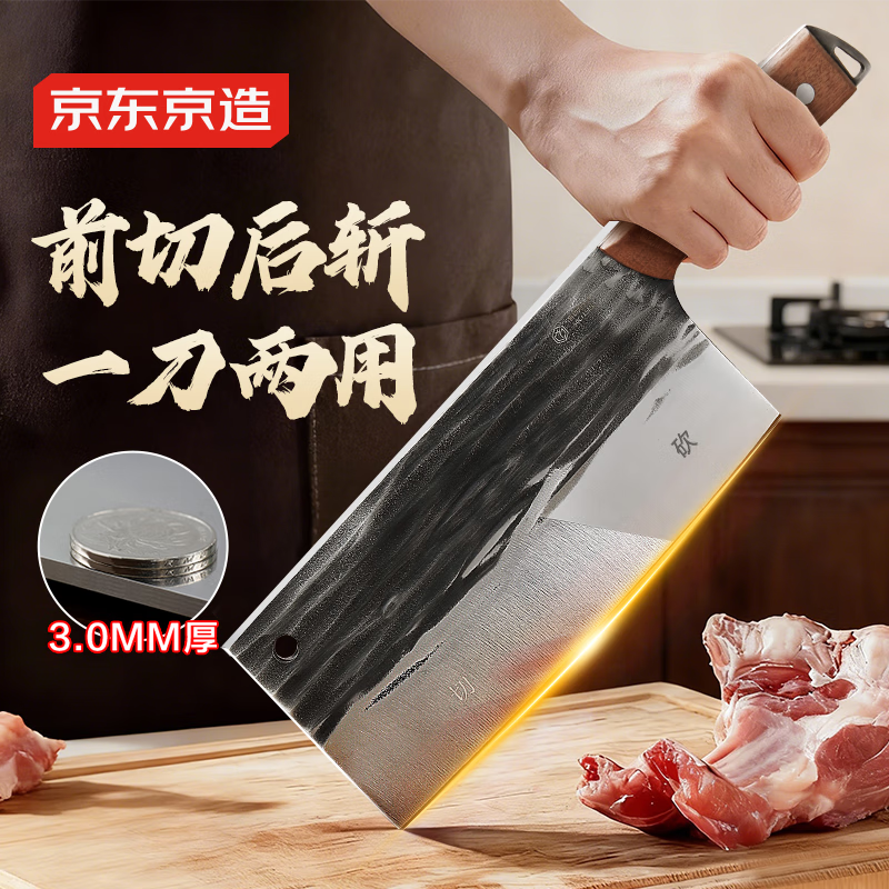 京东京造 5铬菜刀 刀具家用斩砍骨厨师专用锻打锤纹【斩切两用】
