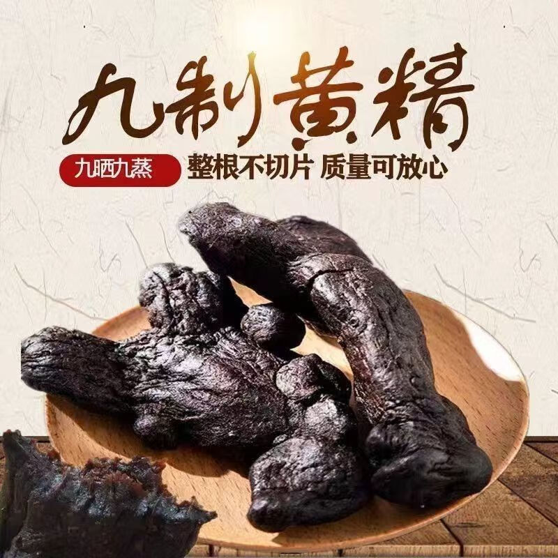 【新货】九华山野生22年制黄精年九蒸九晒黄精油头辟谷肉黄精泡茶 精选好货罐装500克 仙人余粮   滋补佳品