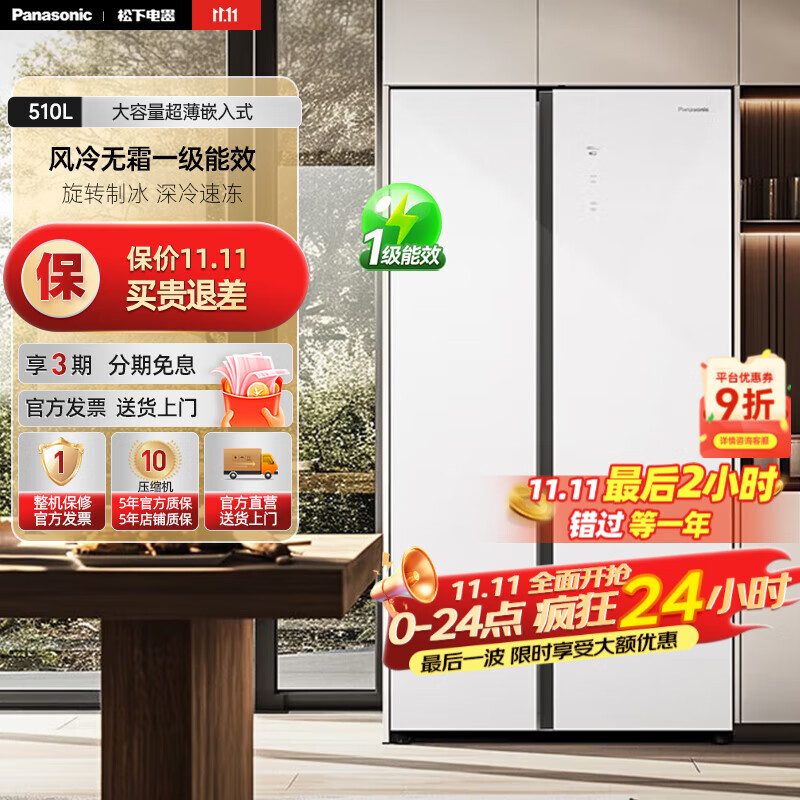 松下（Panasonic）510L大容量超薄嵌入式对开门家用电冰箱 风冷无霜一级能效 白色钢化玻璃 NR-B521系列 