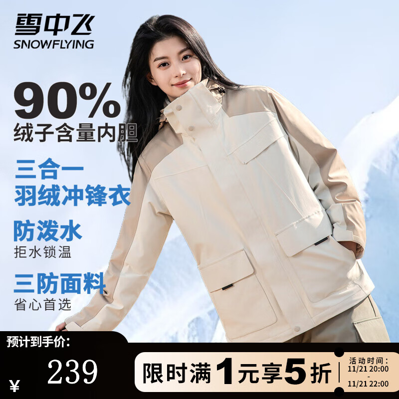 雪中飞三合一机能冲锋衣款羽绒服情侣款秋冬运动防泼水户外连帽保暖外套 云雾白（3581F） L (175)