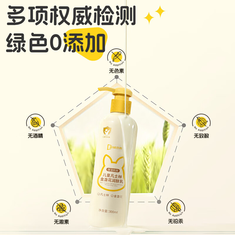 袋鼠杰克凡士林金盏花儿童身体乳清爽润肤干燥止痒保湿滋润宝宝婴儿润肤乳 【滋润肌肤 改善干皮】身体乳*1瓶