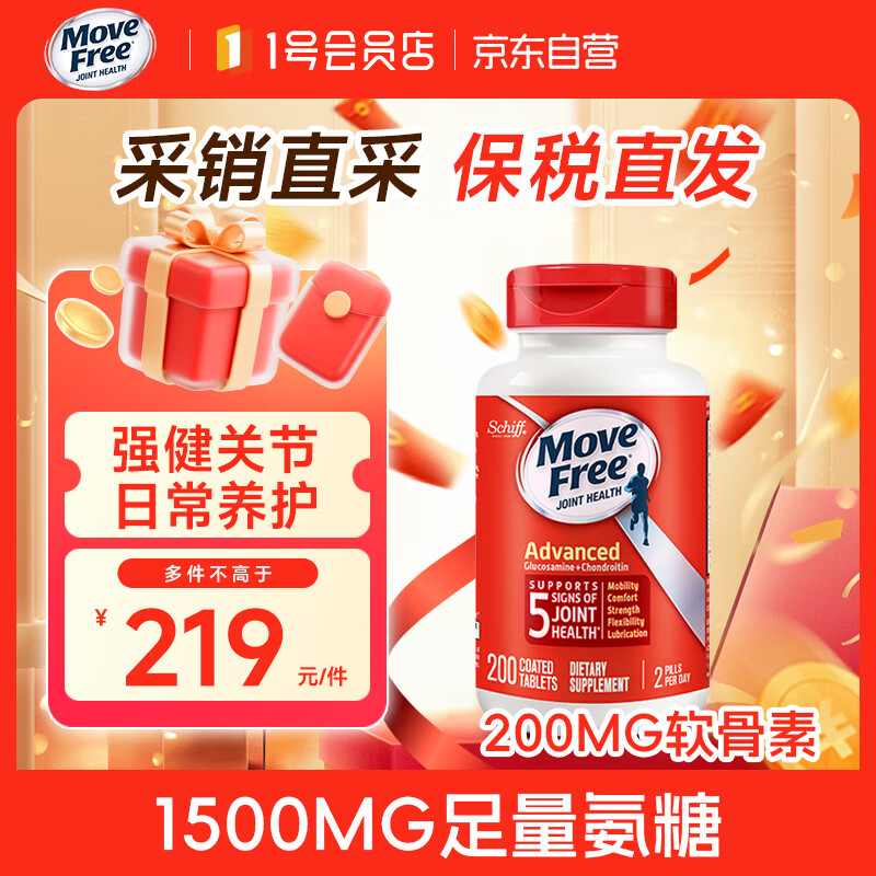 益节（MoveFree）氨糖维骨力钙片中老年人养护关节红瓶200粒/瓶【含税】