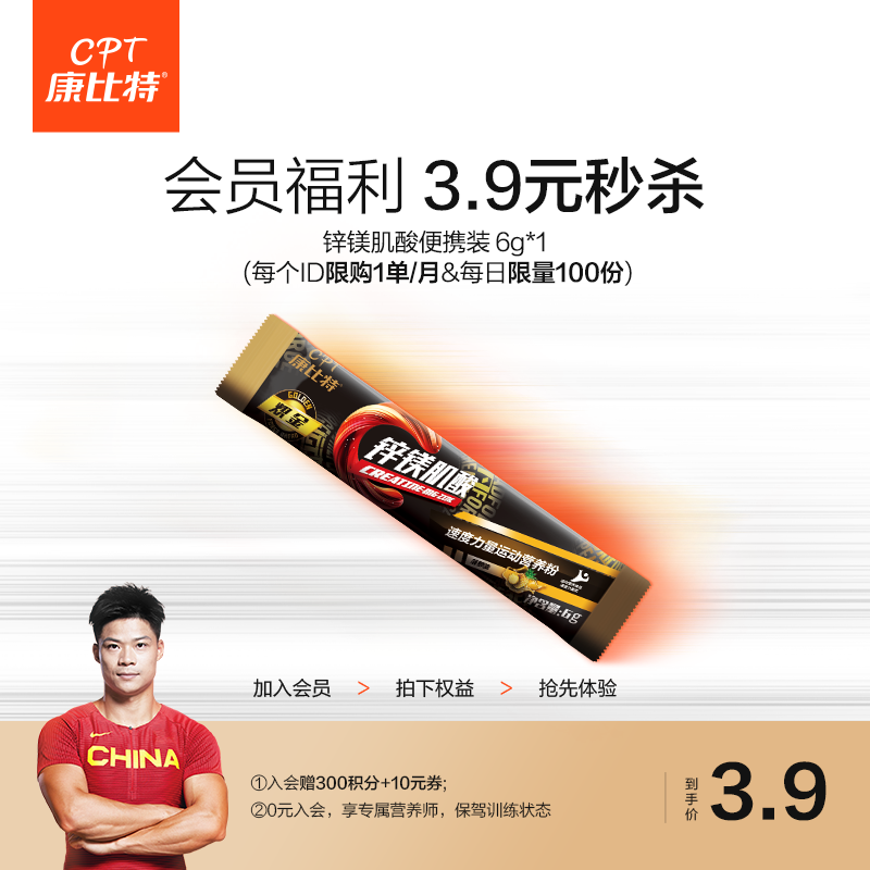 康比特锌镁肌酸粉一水肌酸99.9%高纯度增肌增重健身补剂1袋*6g