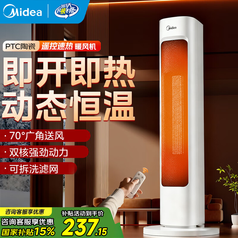 ���ģ�Midea������ȡů������ů�����ʽ��ů�� ���ҿ����칫�Ҽ��ȷ��ȡů���� ��ʽң�ض�ʱ�������ܿ���¯ ��PTC�մ����� 24H��ʱ�� ң�������� 20ER 179.01Ԫ