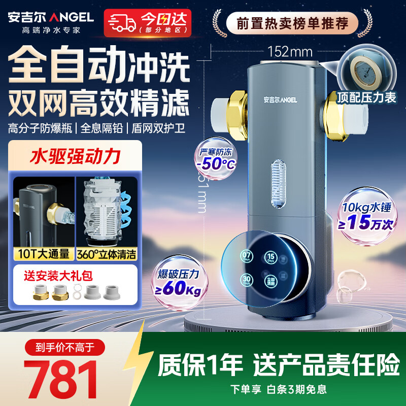 安吉尔前置过滤器家用自动反冲洗防爆40微米双网精滤10T大通量全屋入户自来水净水器前十J3525-GWG-6000