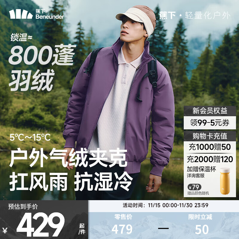 蕉下（beneunder）男士气绒服秋冬保暖外套轻薄户外运动防风夹克宽松百搭 绣球紫【升级款】 L