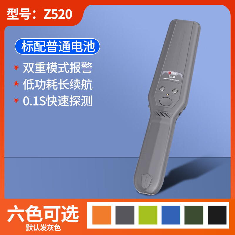 中安谐金属探测器高精度小型手持式地铁安检仪考场手机金属探测仪 Z520+普通电池