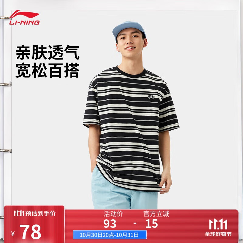 李宁运动T恤男2025新款条纹拼色时尚百搭圆领短袖上衣ATSV515