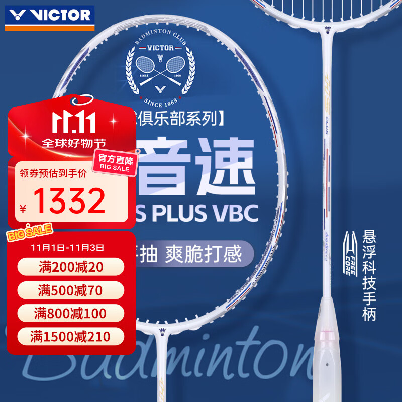 威克多（VICTOR）胜利专业羽毛球拍明星同款全碳素速度进攻单拍极音速ARS-HS PLUS ARS-HS PLUS VBC【极音速白色】4U亮白色