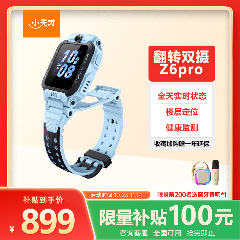 小天才儿童电话手表Z6Pro天境蓝防水GPS定位儿童智能手表 学生4G视频拍照双摄男女表