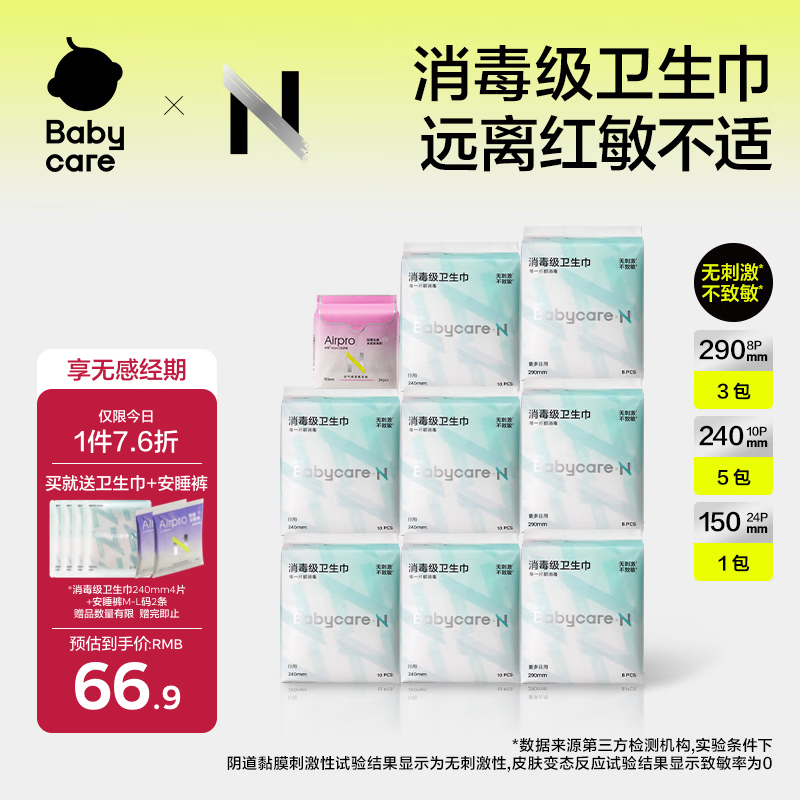 小N消毒级卫生巾薄日用夜用防漏姨妈巾98片240*5+290*3+护垫京东自营