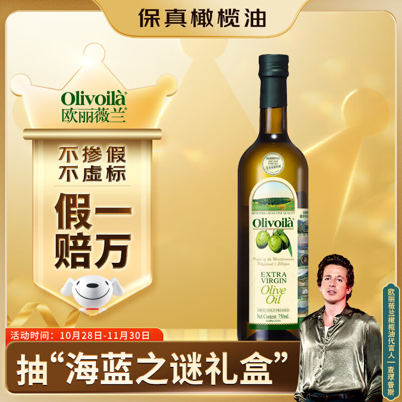 欧丽薇兰 Olivoila 保真橄榄油 食用油 特级初榨橄榄油750ml歌手2025同款