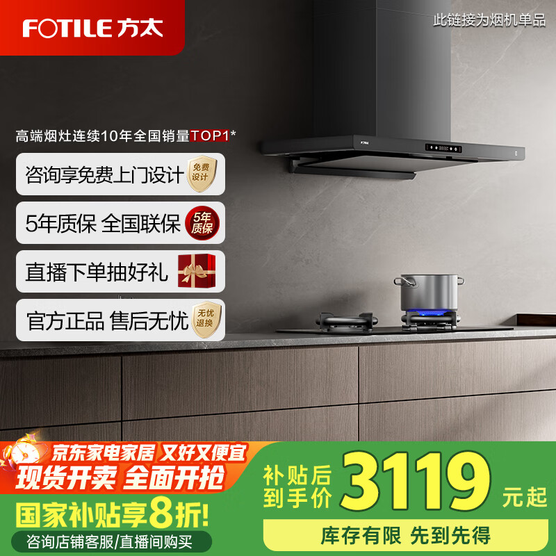 方太油烟机F3S-G超薄欧式吸油烟机家用27巡航风量直流变频挥手智控纤薄顶吸式油烟机F3S-G补贴20% 【新款27吸力纤薄机F3S-G】