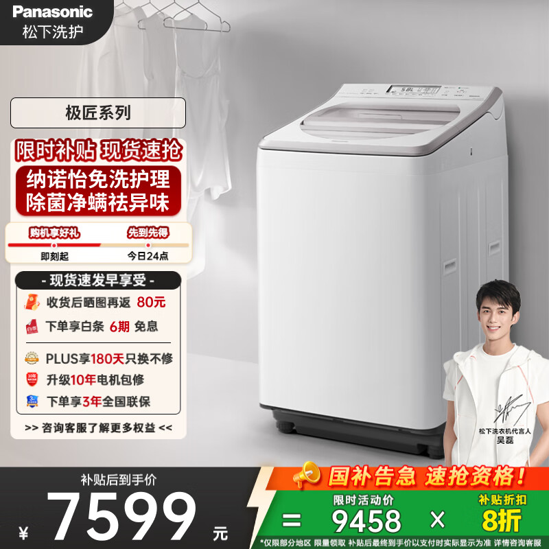 松下（Panasonic）【吴磊推荐】波轮洗衣机全自动11公斤大容量带烘干洗烘一体 纳诺怡除菌除螨家电国家补贴20% F