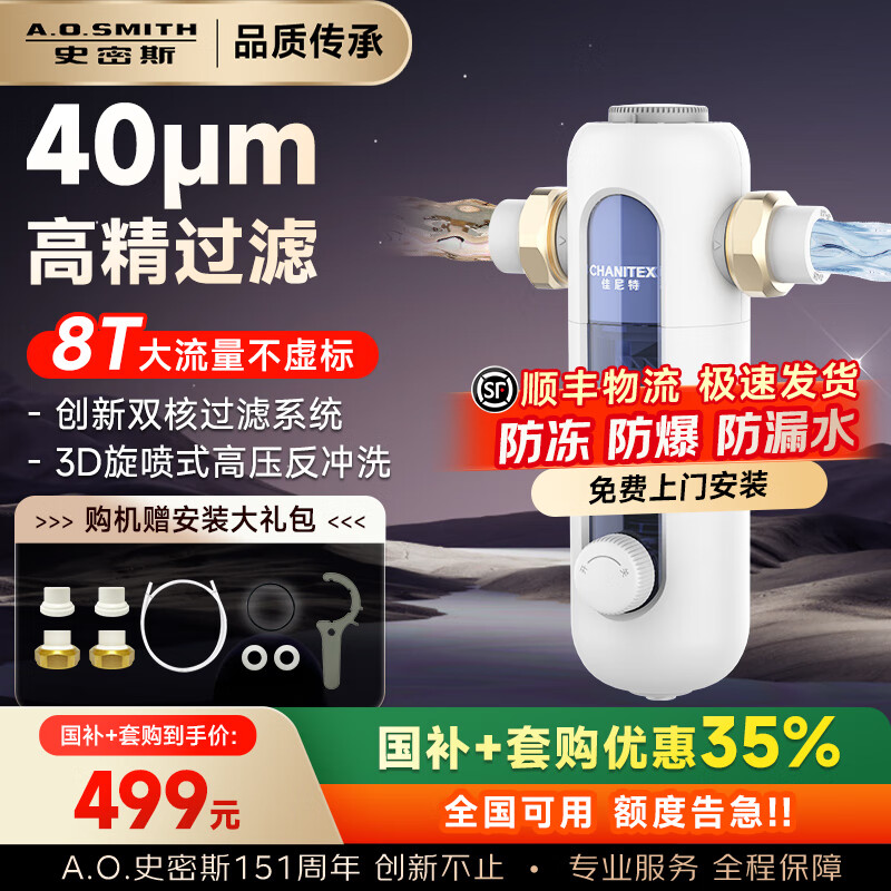 史密斯（A.O.SMITH）【国家补贴15%】佳尼特前置过滤器 自来水过滤家用净水器全屋防爆滤瓶大白瓶小海星CPF-T6 8T真实大流量 双核过滤 3D旋喷式高压反冲洗