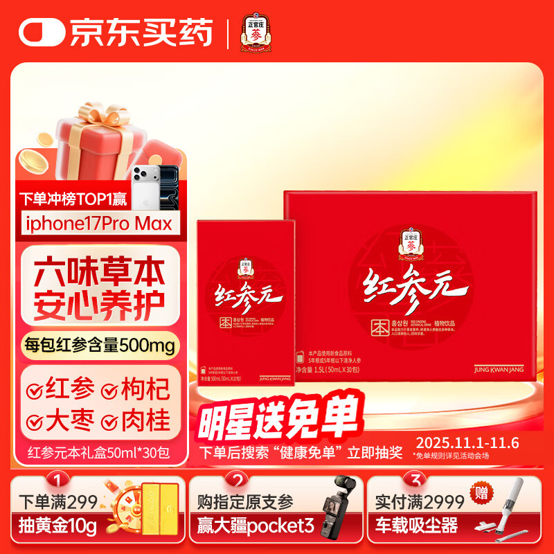 正官庄人参 红参元本礼盒1.5L 含丰富皂苷 健康滋补礼品礼物