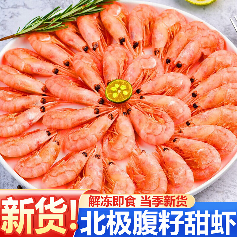 海云馨北极甜虾熟冻腹籽带籽北极虾刺身生鲜虾类 【藻头腹籽】整箱 3斤(净重)  北极甜虾