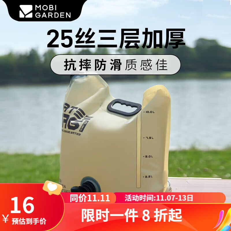 牧高笛（MOBIGARDEN）户外折叠水袋便携式露营野营大容量10L加厚食品级储水袋 帆木色-水袋10L