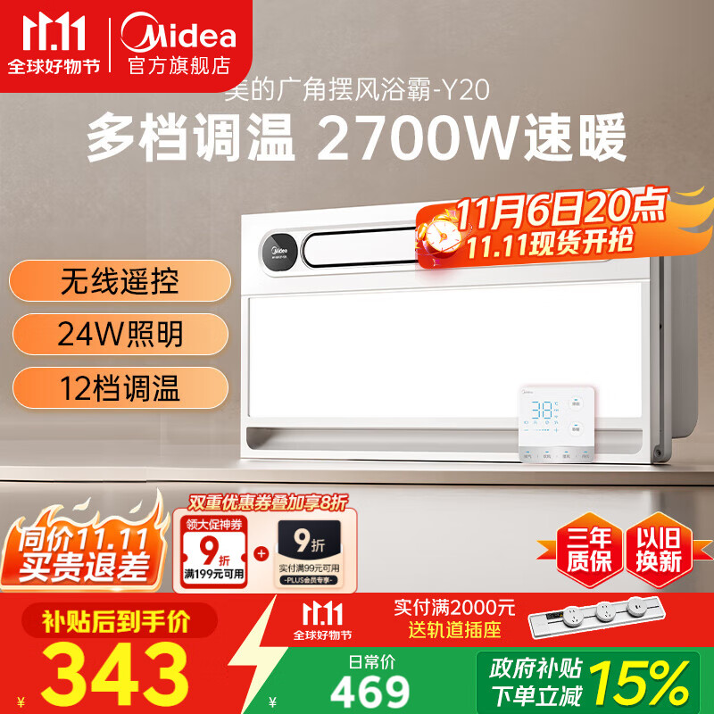美的（Midea）浴霸风暖浴室取暖器集成吊顶排气扇照明一体卫生间灯暖风机Y20
